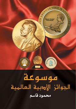  رصد لأبرز الجوائز العالمية
