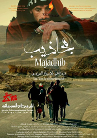 الموسيقى ملاذ للتهميش