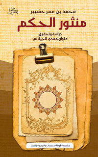 تجاوز حقل التصوف إلى مختلف الدراسات الإنسانية