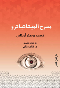مسرح معقد يتضمن سلسلة من الثوابت الرمزية والجوهرية