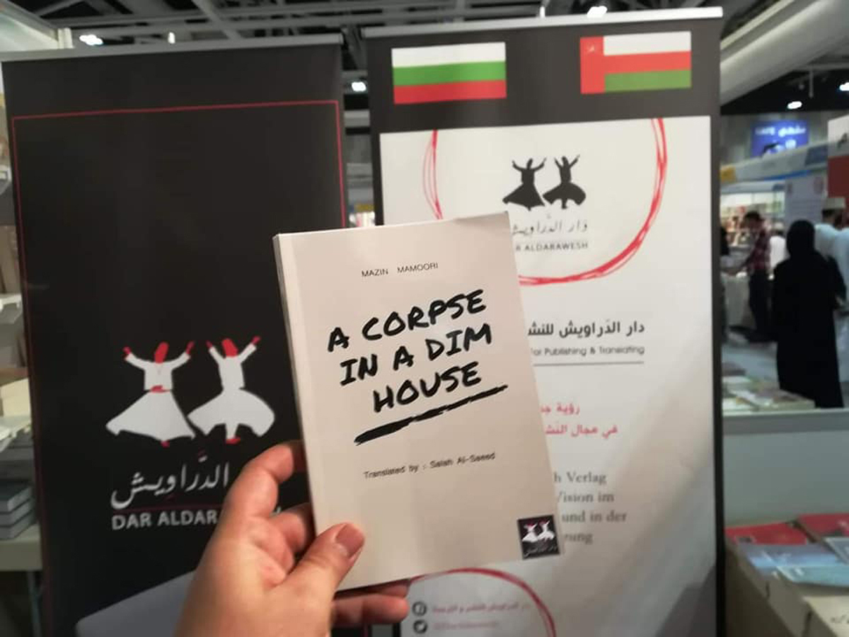 الترجمة الإنكليزية لديوان {جثة في بيت داكن}