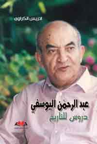 استخلاص العبر من التاريخ