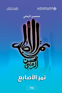 حكاية العراق