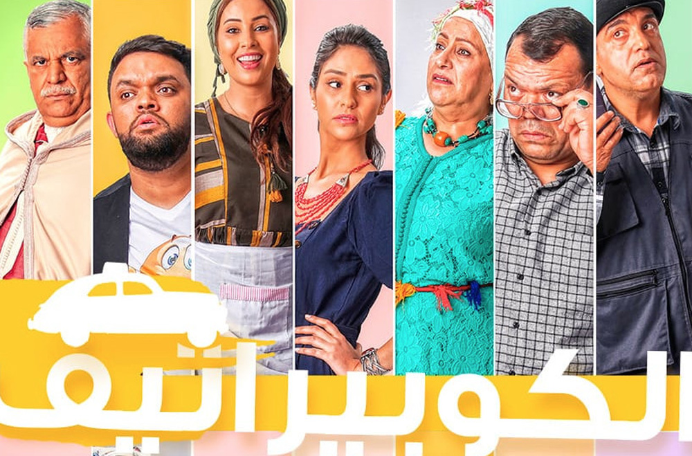 سيتكوم يحكي يوميات مجموعة من نساء قرية بالأطلس المتوسط قامت بتأسيس تعاونية فلاحية 