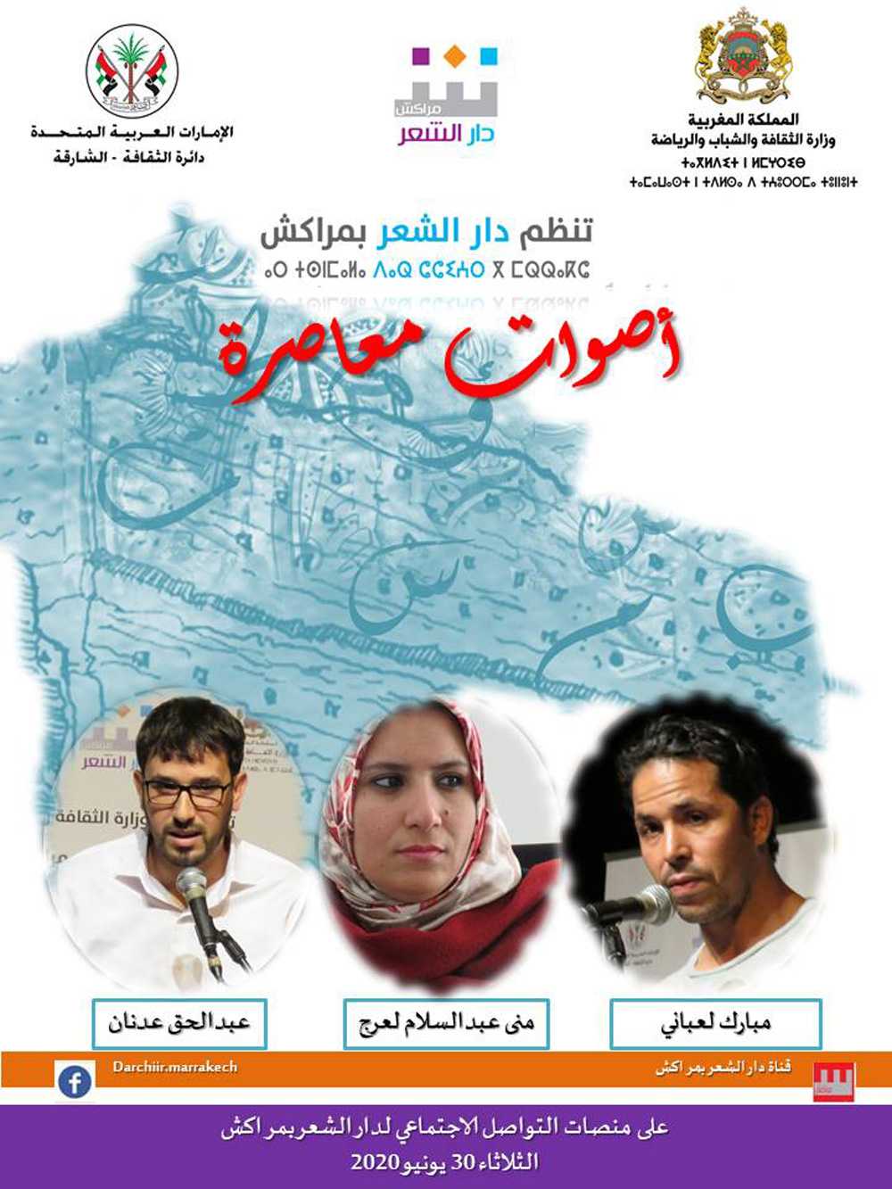"أصوات معاصرة" تذكرنا براهن ومستقبل الشعر المغربي، عبر مشاركة أصواته الجديدة بأمسيات افتراضية