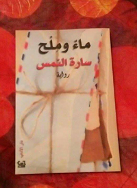رسائل ضاجة بالأحداث والشخصيات لأسير فلسطيني لا تعرفه