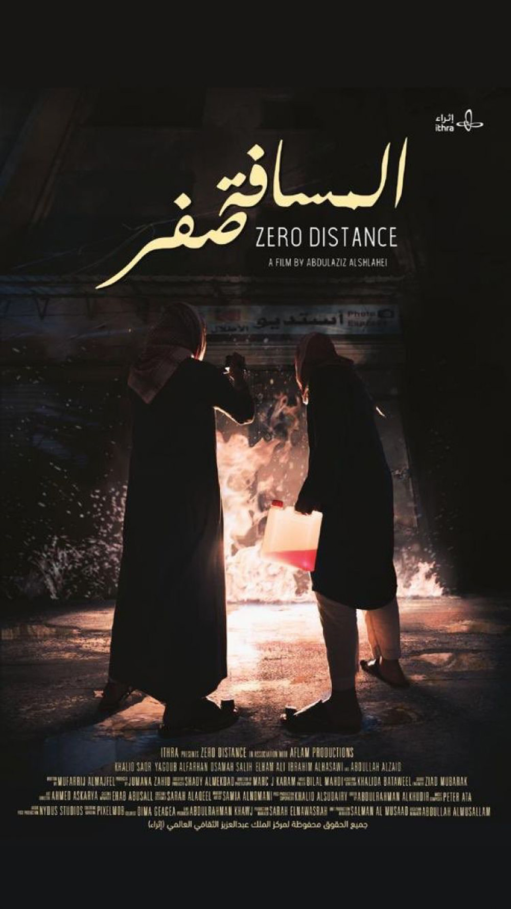 فيلم "المسافة صفر" المتوج بجائزة أفضل فيلم روائي يتناول التحولات الفكرية التي شهدها المجتمع في التسعينات