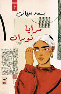رحلة بحث الأنثى عن ذاتها