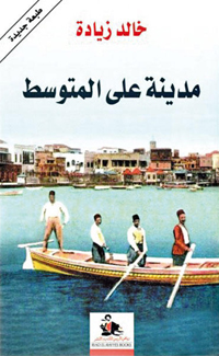 تحولات المدينة العربية