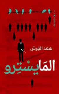 أربع شخصيات تتسامر في قارب صغير يجرفه التيار