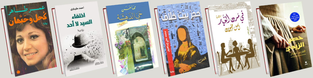 أعمال القائمة القصيرة اختيرت من ضمن 270 رواية تم ترشيحها من  كافة الدول العربية ومن دول المهجر