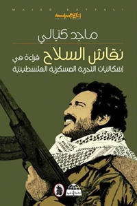 نقد ومساءلة