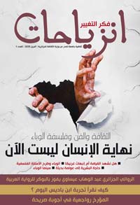 إدارة المجلات الثقافية والفنية في الجزائر تخضع غالبا للمعايير السياسية والأمنية وللعلاقات والحسابات الشخصية ومزاج المسؤولين