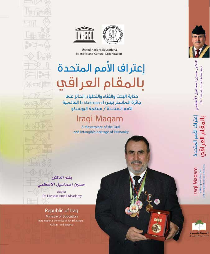 الفوز بالجائزة الدولية اعتراف من الأمم المتحدة بالمقام العراقي تراثا غنائيا موسيقيا لتعتمده ضمن تراث شعوب العالم