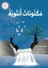 فلسفة العاطفة