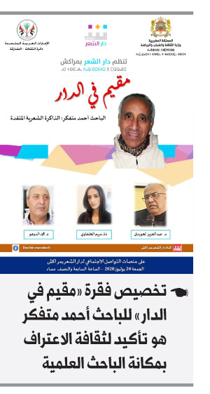 ذاكرة الشعر المتقدة