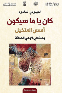 الكاتب بصم بأعماله المتميّزة الأدب المغربيّ المعاصِر