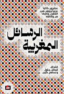 محاولة لإحياء فن كتابة الرحلة