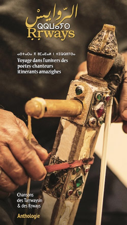 كتاب يكشف أصول موسيقى الروايس وتاريخها وتطوّرها 