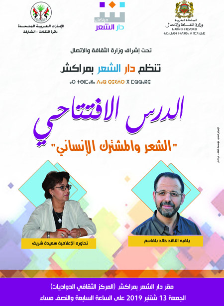 محاولات لإعادة الاعتبار لوظيفة الشاعر وللشعر ضمن المنظومة المجتمعية