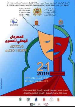 المهرجان يقترح على متابعيه عروضا تستلهم القضايا الوطنية والعربية الراهنة والساخنة، ويسخر منها بمرارة مؤثرة