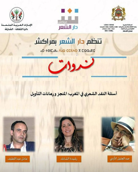فتح منافذ جديدة لتداول الشعر بين جمهوره
