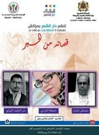 هذه الفقرة أقرب إلى «مونولوغ» الشاعر الداخلي من خلال قصائد تزاوج بين الذاتية واللحظة الراهنة