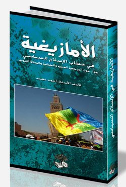 نقد علمي لأخطاء الشيخ ياسين، المرشد السابق لجماعة العدل والإحسان