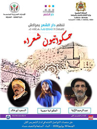 التظاهرة  تهدف إلى  إعادة الاعتبار للحكواتيين في نسيجنا الثقافي، وهو حلم يراود العديد من المثقفين والفاعلين