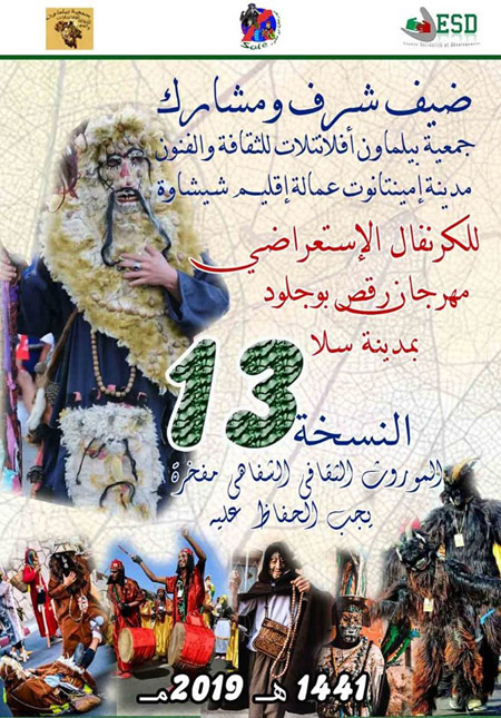 الكرنفال يهدف إلى حماية التراث الشفوي المغربي من الاندثار 