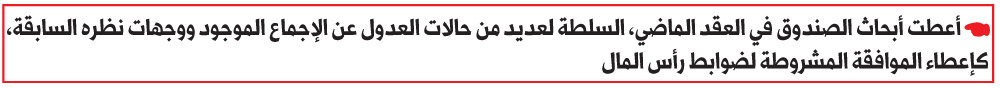 صندوق النقد