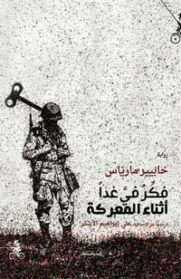 ارتحال الروائي في طيات النفس البشرية