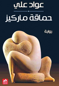 واقعية سحرية