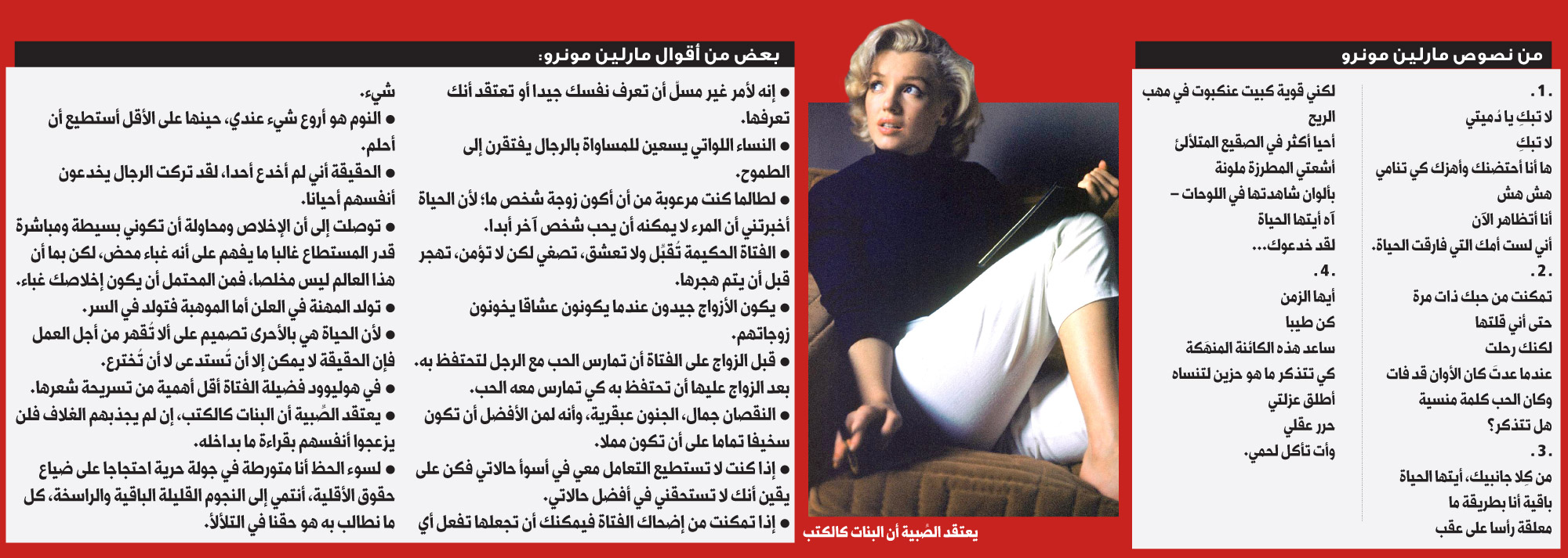 مارلين مونرو