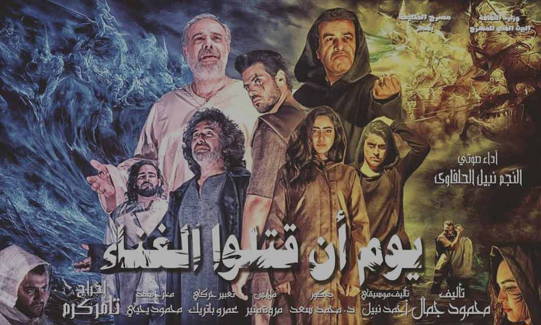 محاربة العنف والإرهاب والتطرف عبر فنون المسرح