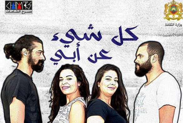 حوار خلاق بين الأدب الروائي والفن المسرحي