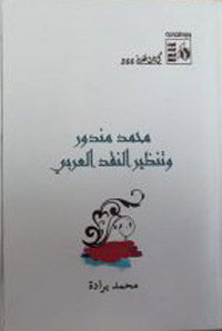 النقد أداة معرفية