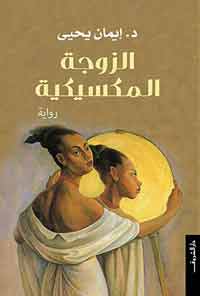 رواية عن عوالم فنية ومشاغل ومعارض