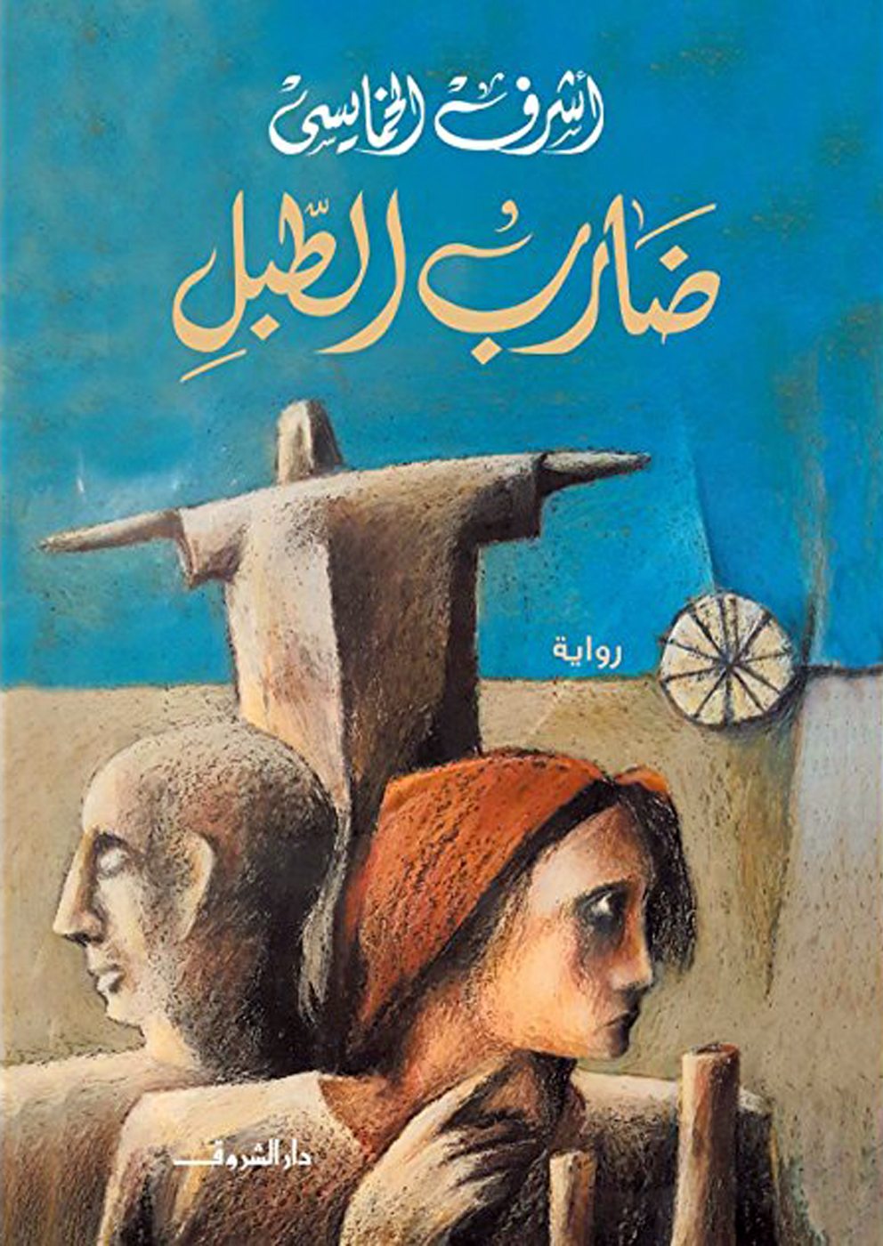 رواية تحكي عن أناس يعيشون في الأقصر