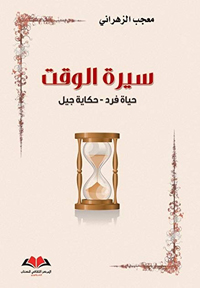 الخطاب الفكري في بلدان المغرب أكثر امتلاكا لشروط الكتابة الفلسفية