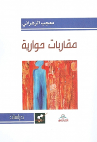 هناك تحولات عميقة في الأفق الاجتماعي الثقافي تفكك ​