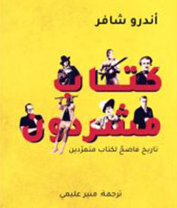 فعل الكتابة مرض مزمن لا خلاص منه إلا بالكتابة