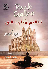 “محارب النور” يستمد قدرته من خلال انتمائه إلى الجماعة