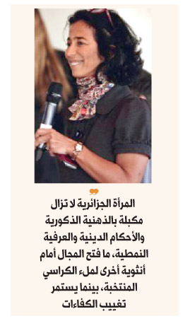 المرأة الجزائرية لا تزال مكبلة بالذهنية الذكورية والأحكام الدينية