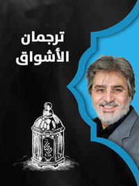 النوري لا يفهم الأسباب التي جعلت لجنة الرقابة ترفض عرض مسلسل {ترجمان الأشواق}، رغم اعترافها بقيمته الفنية
