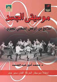 المادة التراثية قد تتحول إلى أداة فنية توظف لتؤدي دورا دلاليا غير مقصود في ذاته، وإنما لاستكمال العمل الفني