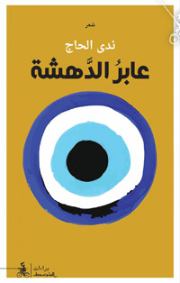 دوامة لذيذة من البوح الصافي