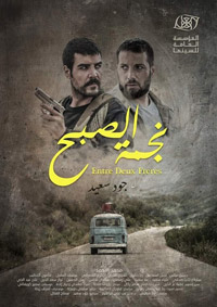 الفيلم يطرح ما عانته وتعانيه المرأة السورية من تعذيب وخطف وأسر خلال سنوات الحرب في سوريا