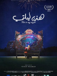 الفيلم توج من قبل اليونيسف
