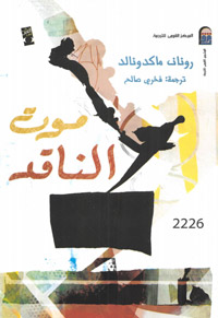 عن صورة القارئ الطاغية